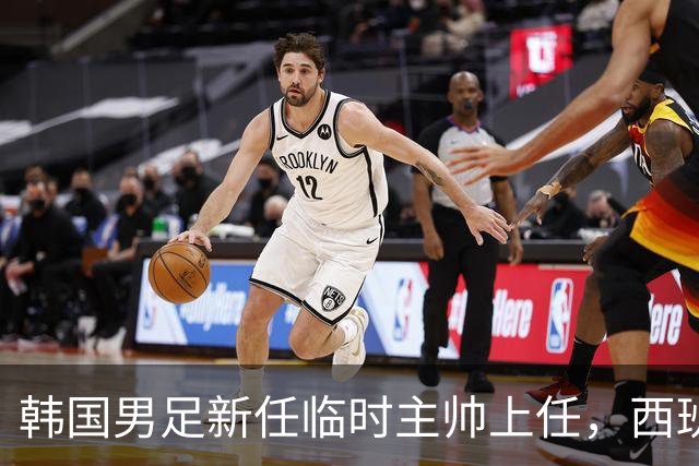 韩国男足新任临时主帅上任，西班牙教练莫雷诺引关注